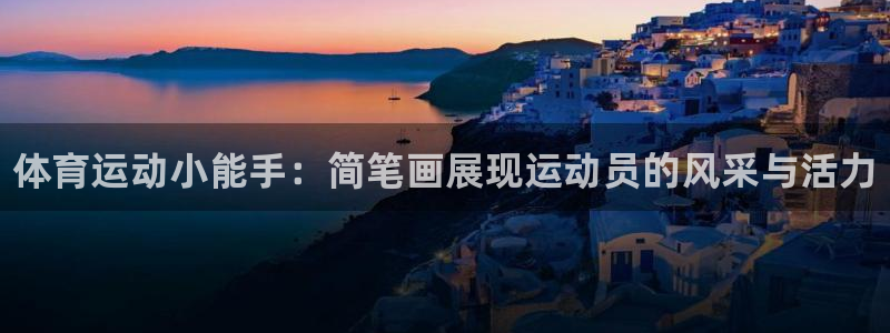 J9官方正版app官方